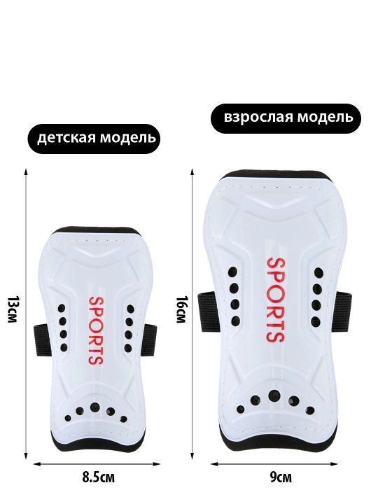 Футбольные щитки