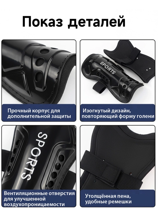 Футбольные щитки
