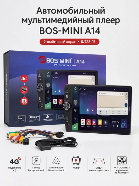 Автомагнитола BOS-MINI A14 9″, 8/128 ГБ, 4G, CarPlay и Android Auto - 