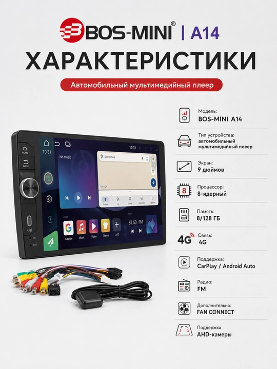 Автомагнитола BOS-MINI A14 9″, 8/128 ГБ, 4G, CarPlay и Android Auto