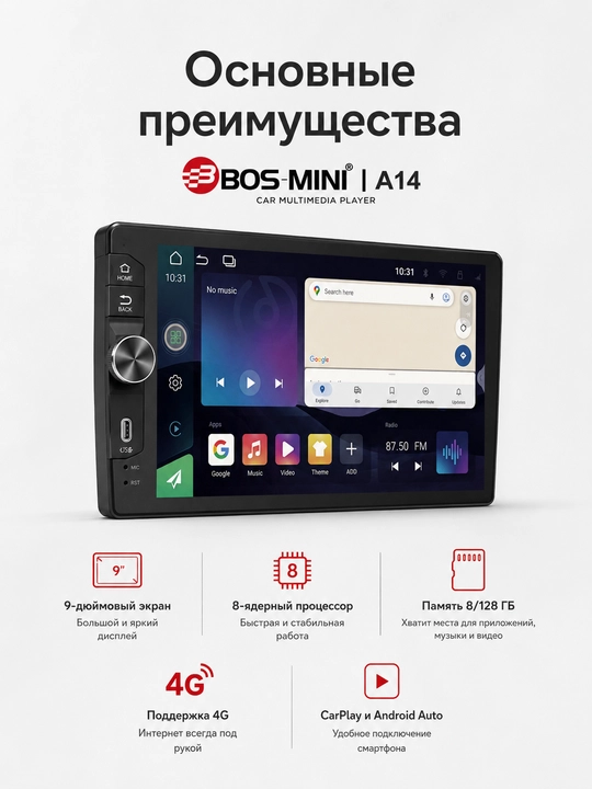 Автомагнитола BOS-MINI A14 9″, 8/128 ГБ, 4G, CarPlay и Android Auto