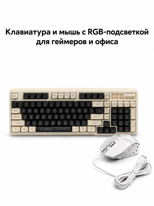 Клавиатура и мышь с RGB-подсветкой для геймеров и офиса - 