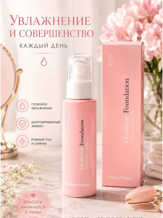 Тональный крем AMA Hyaluron Foundation - 