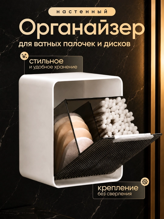 Настенный органайзер для ватных палочек и дисков, шкафчик для ванной, для хранения
