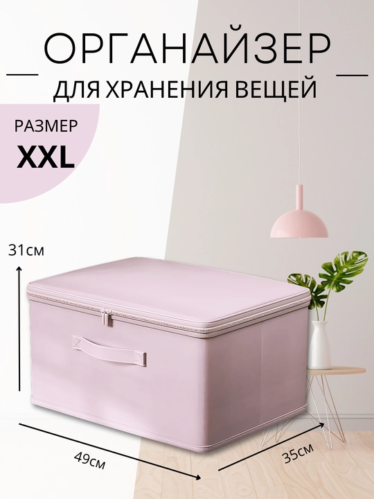 Органайзер для одежды и вещей, ящик для хранения складной с крышкой на молнии, S–XXL
