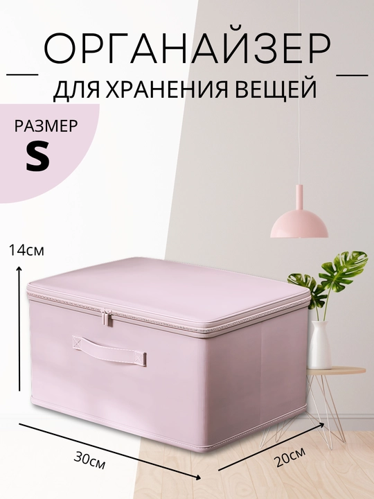 Органайзер для одежды и вещей, ящик для хранения складной с крышкой на молнии, S–XXL - 