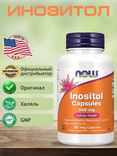 NOW Supplements, Inositol 500 mg, membrana va hujayra salomatligi, 100 kapsula Halol