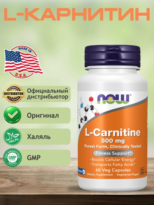 Now Foods, L-Carnitine, 500 mg, kapsulalarda, Halol