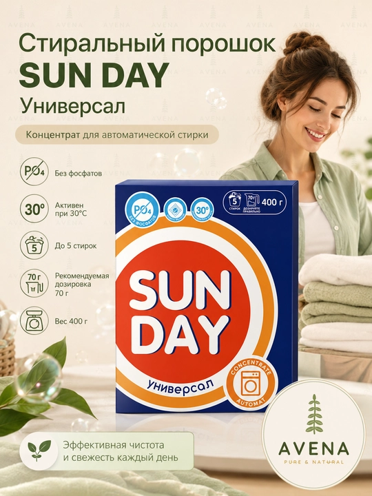 Sunday Универсал kir yuvish kukuni — fosfatsiz tabiiy konsentrat avtomat 400g  