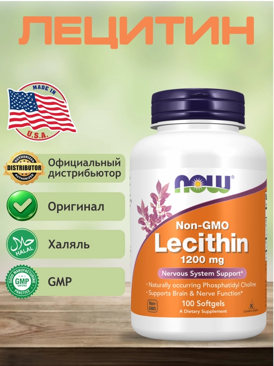 Now Foods, Lesitin (Lecithin) 1200 mg, 100 ta kapsula, Halol