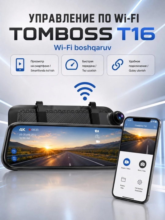 Видеорегистратор, 3 камеры, TOMBOSS T16, Wi-Fi наблюдение - 