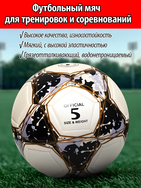 Футбольный мяч размер 5, прочный, для тренировок и матчей - 
