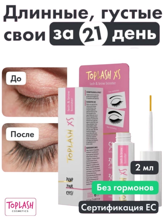 TopLash Lash & Brow Booster сыворотка для роста ресниц и бровей, 2 мл - 
