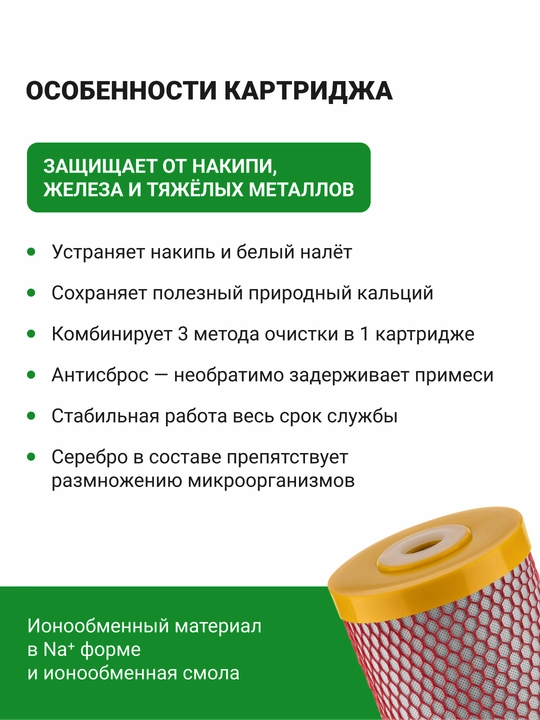 Картридж для магистральных фильтров Гейзер Арагон 32-20ВB для холодной и горячей воды