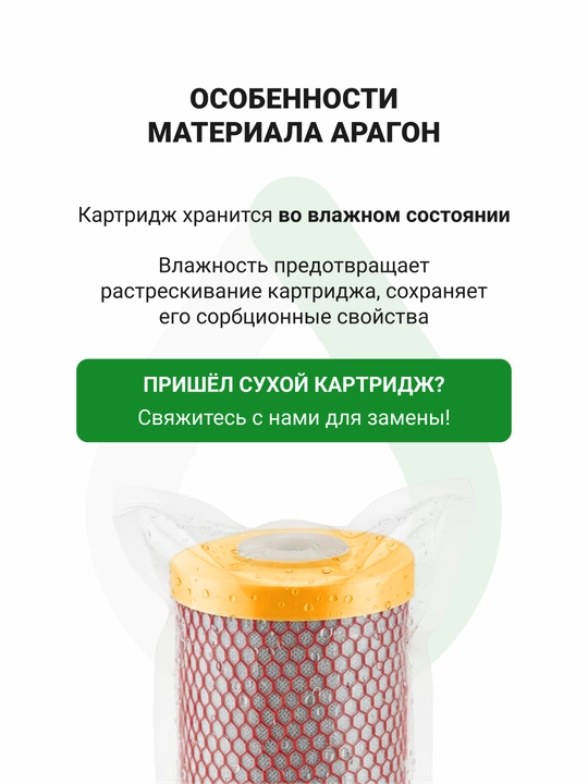 Картридж для магистральных фильтров Гейзер Арагон 32-20ВB для холодной и горячей воды