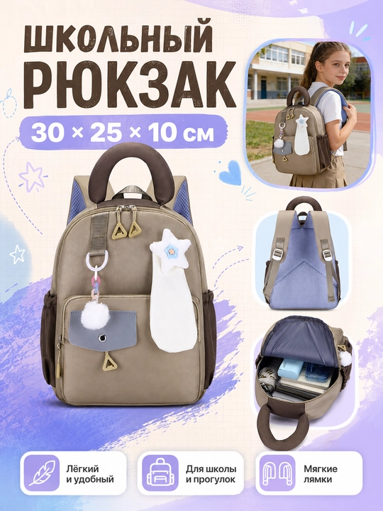 Bolalar uchun maktab ryukzagi, maktab uchun ryukzak