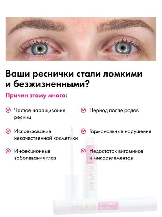 TopLash Lash & Brow Booster сыворотка для роста ресниц и бровей, 2 мл