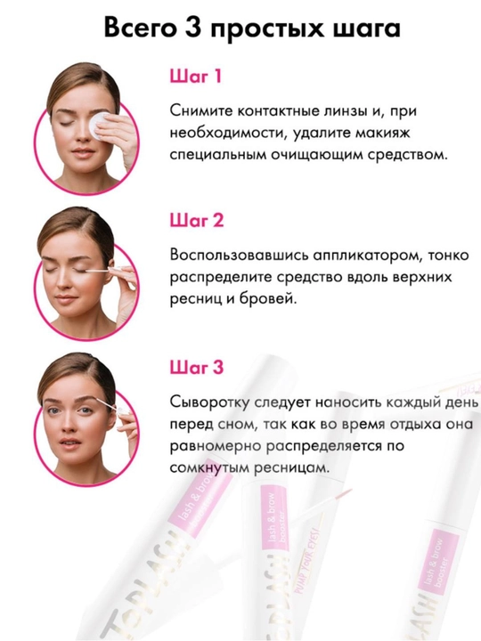 TopLash Lash & Brow Booster сыворотка для роста ресниц и бровей, 2 мл
