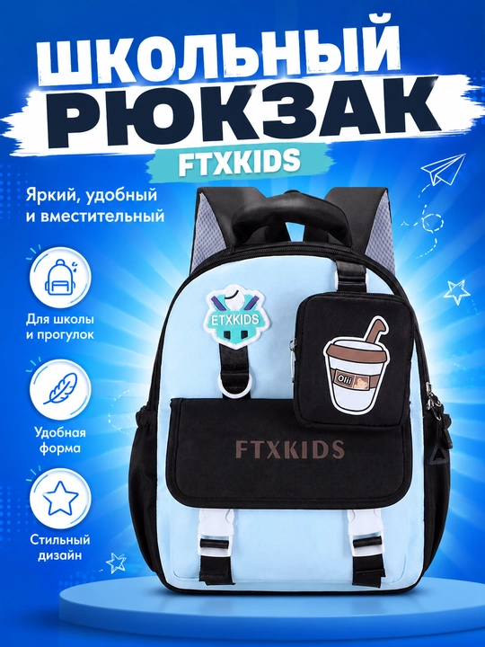 Bolalar uchun maktab ryukzagi, maktab uchun ryukzak