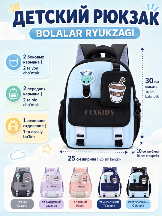 Bolalar uchun maktab ryukzagi, maktab uchun ryukzak - 