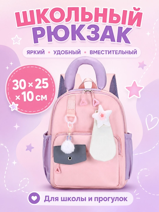 Bolalar uchun maktab ryukzagi, maktab uchun ryukzak