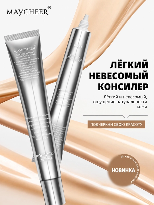 Консилер для лица, стойкий, увлажняющий, маскирующий темные круги и несовершенства
