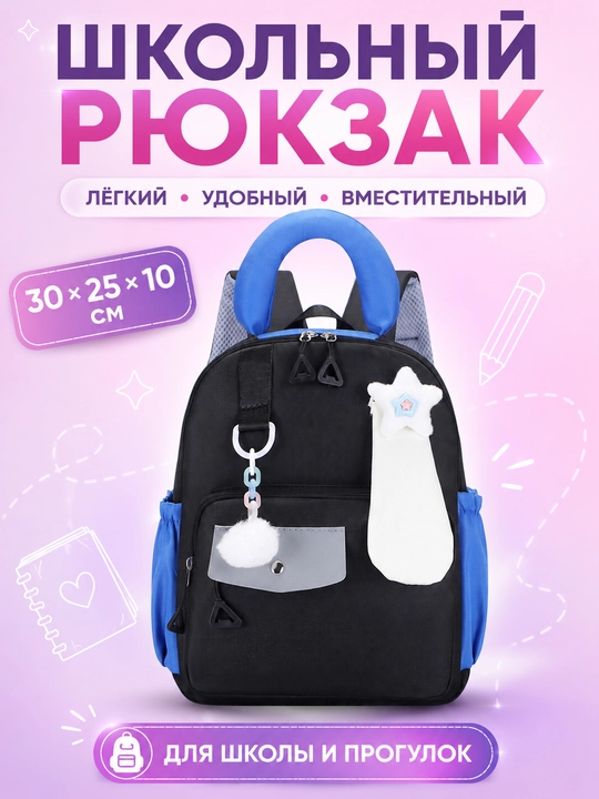 Bolalar uchun maktab ryukzagi, maktab uchun ryukzak