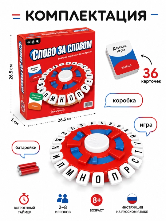 Слово за словом – Настольная игра на скорость для 2–8 игроков, 8+