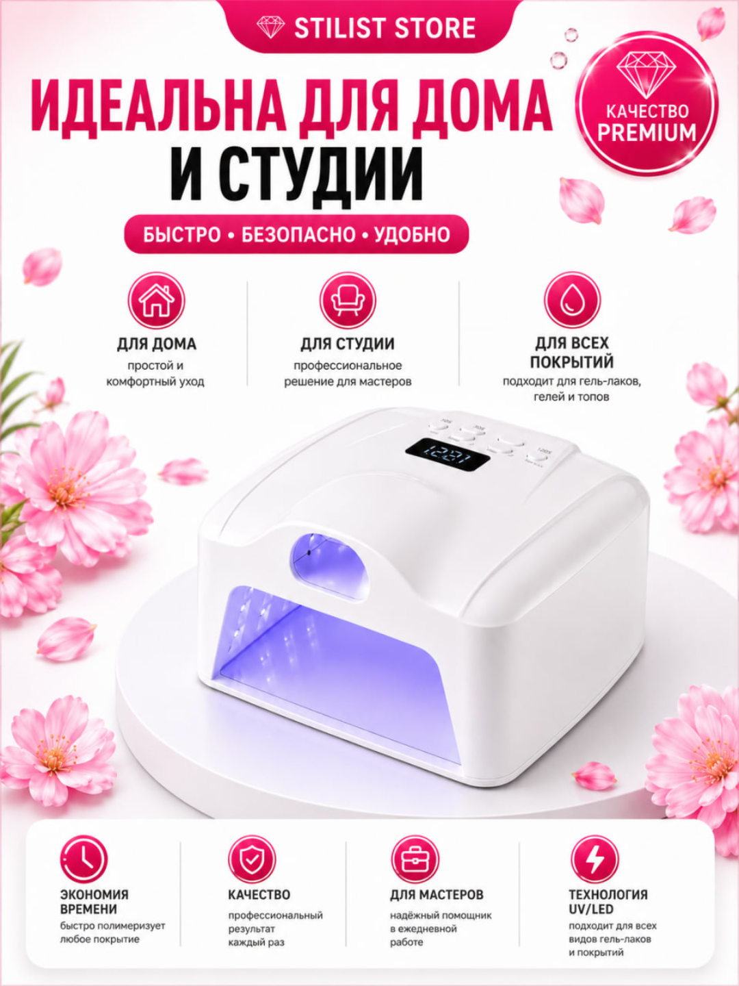 48 Vt UV/LED manikyur chirog‘i, 71+7 LED, 4 ta taymer, STILIST STORE