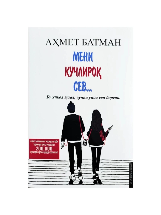Мени кучлироқ сев, Ахмет Батман - 