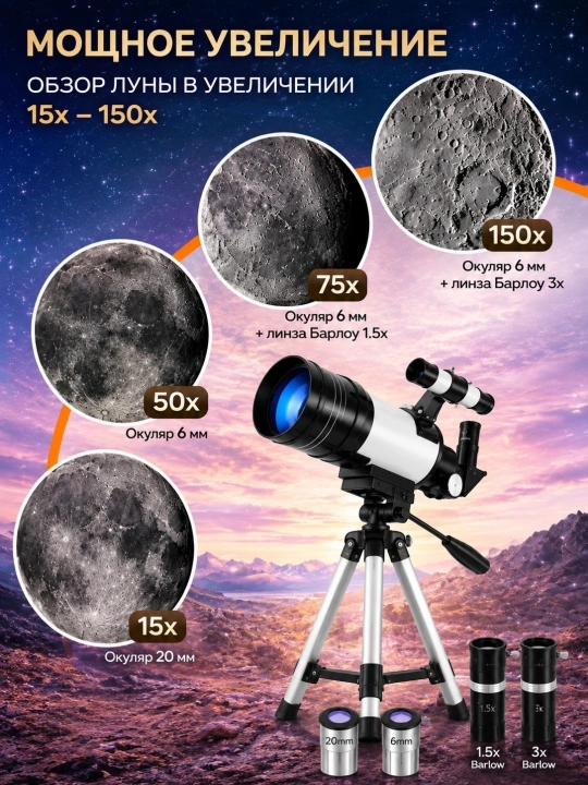 Teleskop F30070M, 70 mm obyektiv, 150x kattalashtirish, tripod bilan | Telescope