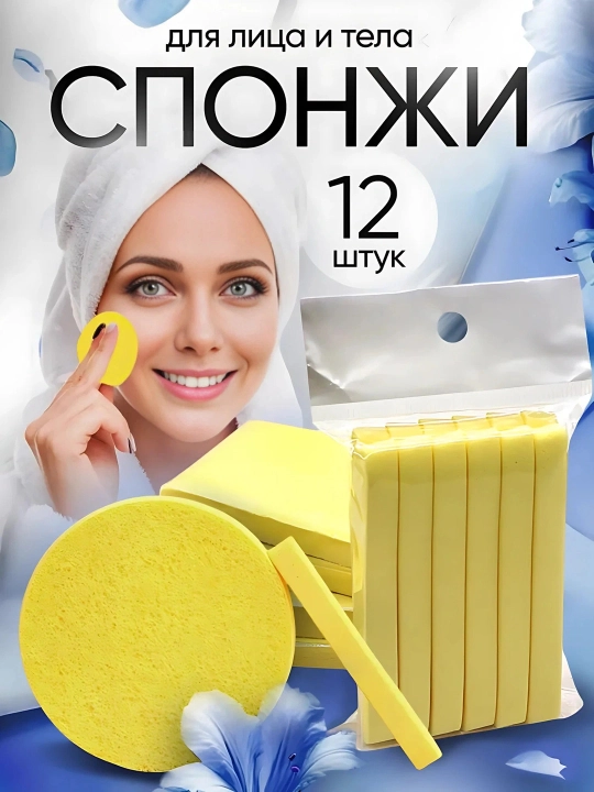 Спонжи для умывания Chivey, компрессионные, для снятия макияжа, 12 штук - 