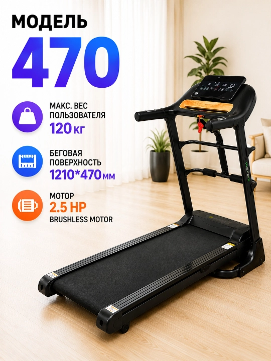 Беговая дорожка Ax 350 / 470 White / 470 Black | До 120 кг | Наклон 15% - 