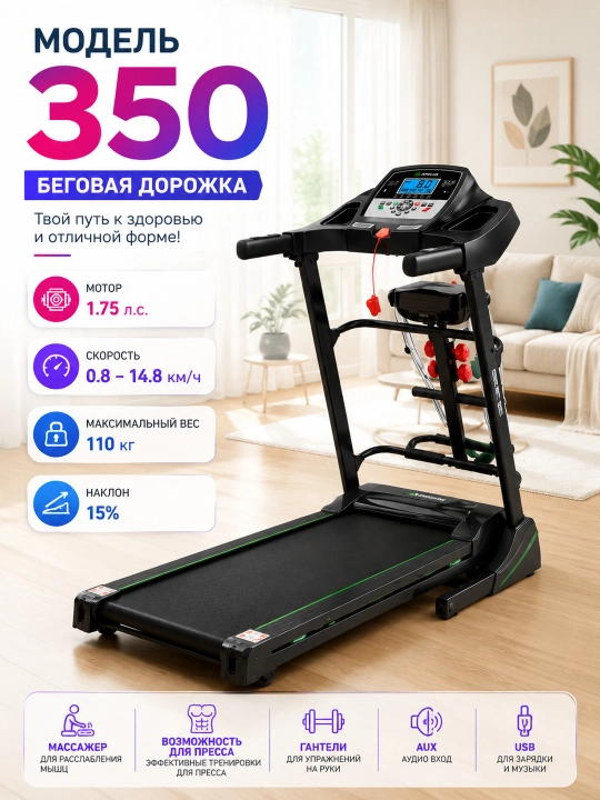 Беговая дорожка Ax 350 / 470 White / 470 Black | До 120 кг | Наклон 15% - 