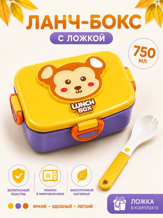 Детский ланч бокс с ложкой и вилкой, контейнер для еды 650/750 мл, 2 отделения, lunch box - 