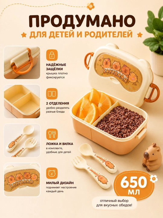 Детский ланч бокс с ложкой и вилкой, контейнер для еды 650/750 мл, 2 отделения, lunch box
