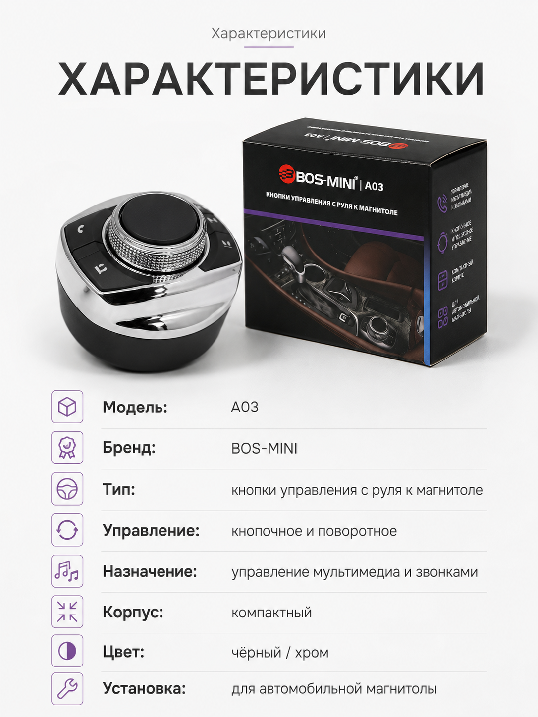 BOS-MINI A03 avtomobil magnitolasi boshqaruv kontrolleri, qora/xrom