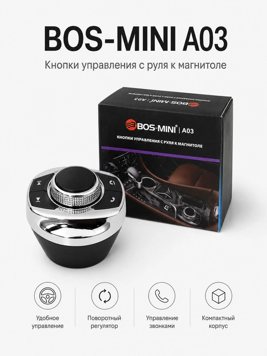 BOS-MINI A03 avtomobil magnitolasi boshqaruv kontrolleri, qora/xrom - 