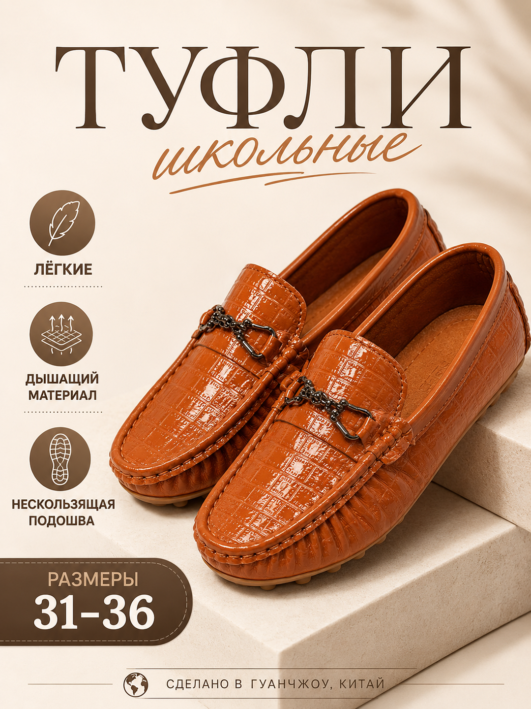 Мокасины для мальчиков, школьные туфли, размеры 31-36 - 