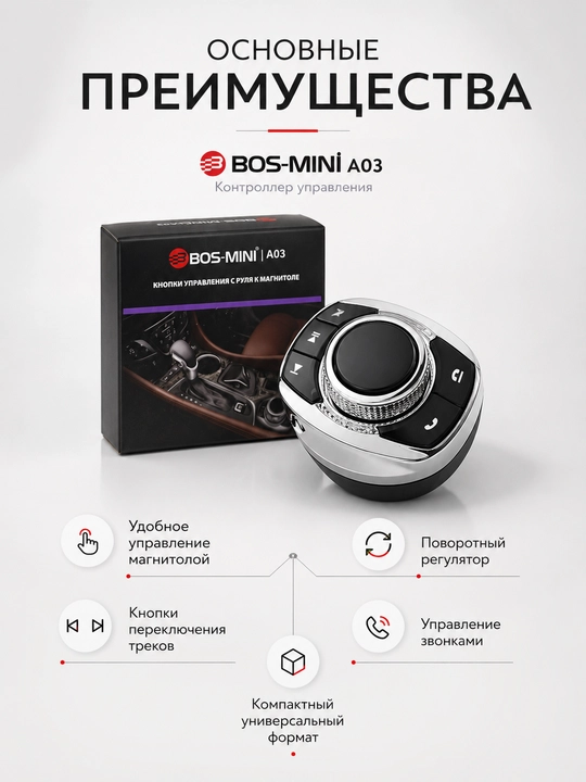 BOS-MINI A03 avtomobil magnitolasi boshqaruv kontrolleri, qora/xrom