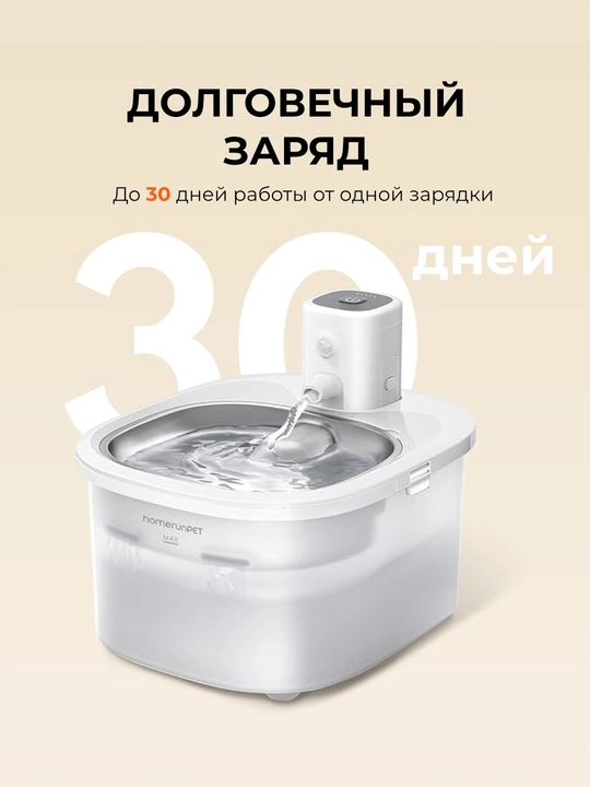 Фонтан-кран HomerunPET BF25M, нержавеющая сталь, для кошек