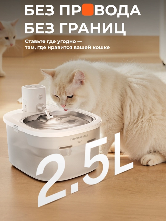 Фонтан-кран HomerunPET BF25M, нержавеющая сталь, для кошек