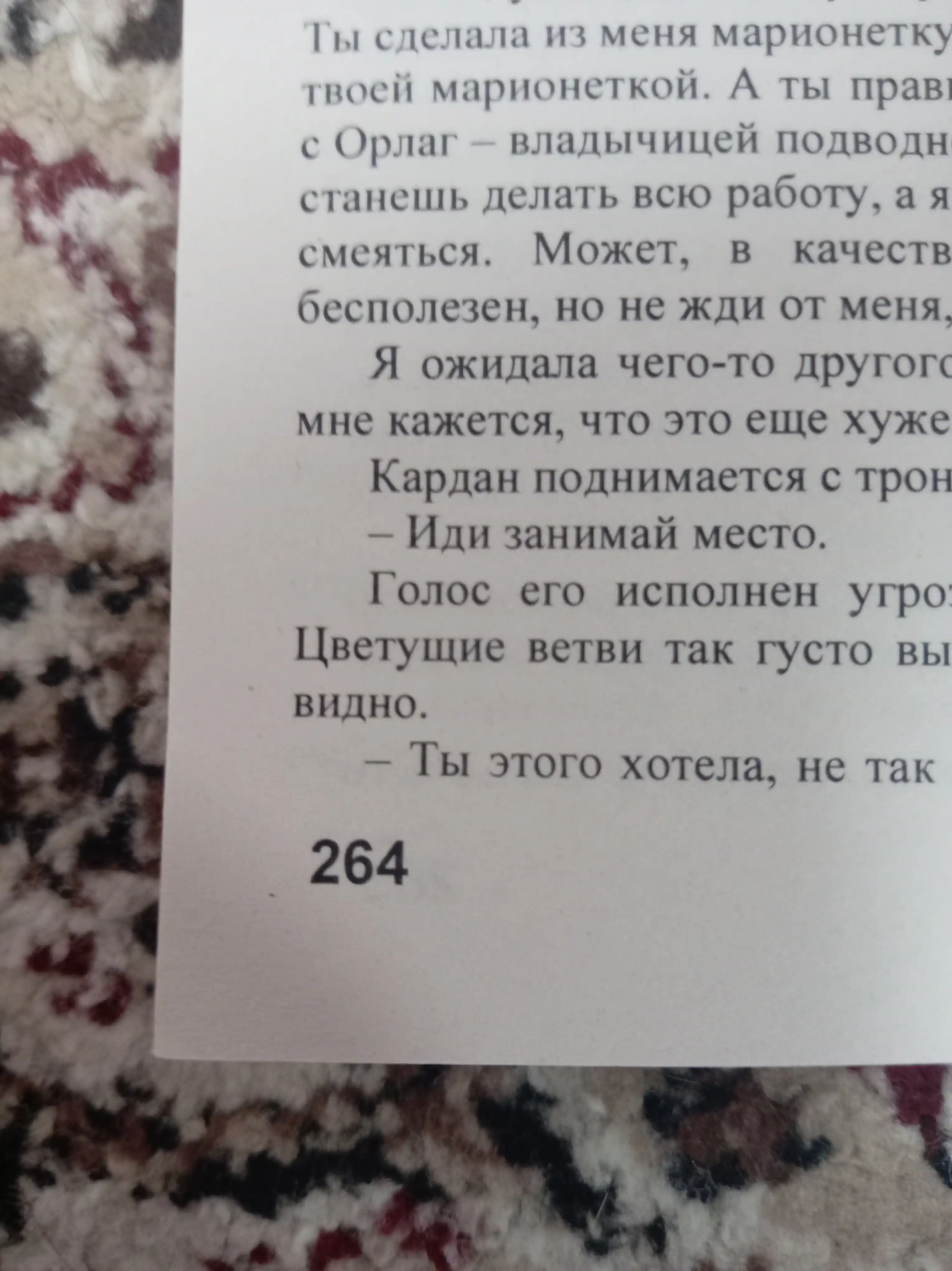 Жестокий принц, Холли Блэк