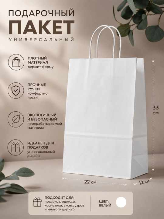 Oq qog‘oz paket ipli tutqichli, sovg‘a va xarid uchun kraft paket, brending uchun - 