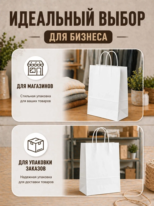 Oq qog‘oz paket ipli tutqichli, sovg‘a va xarid uchun kraft paket, brending uchun