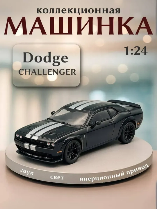 Dodge Challenger 1:24 metall model mashina, ovoz, chiroq va inertsiyali - 