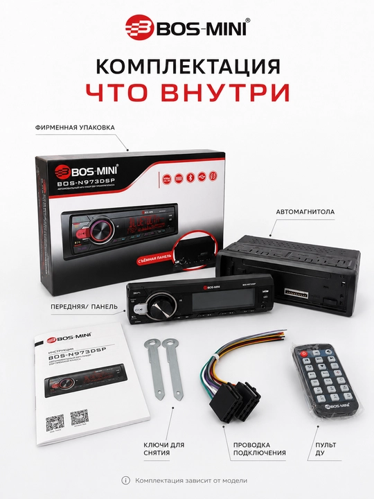 Автомагнитола BOS-MINI BOS-N973DSP с Bluetooth, USB и DSP, 80 Вт x4