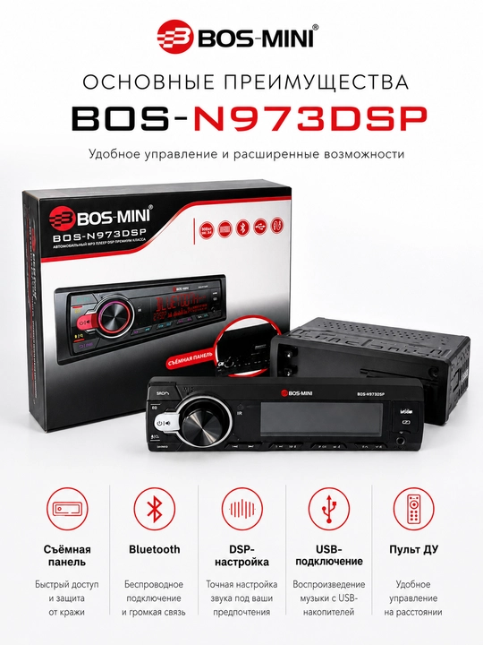 Автомагнитола BOS-MINI BOS-N973DSP с Bluetooth, USB и DSP, 80 Вт x4
