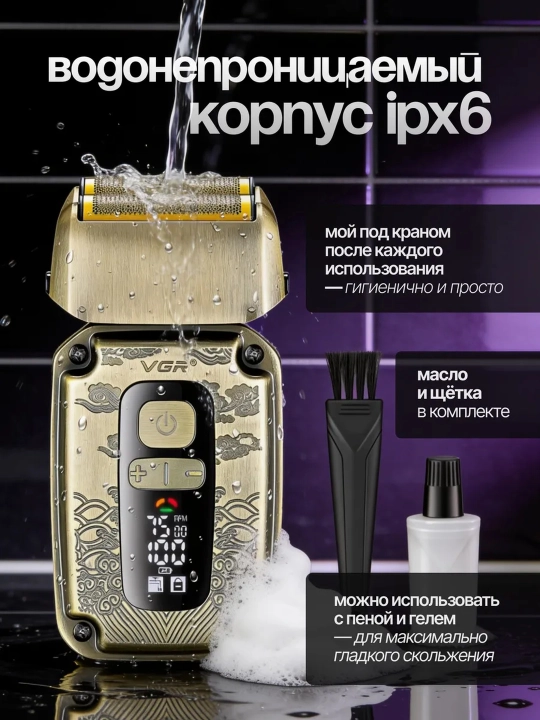 Электробритва мужская VGR шейвер аккумуляторный, беспроводной