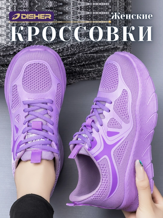 Кроссовки женские, DISHER SoftWay